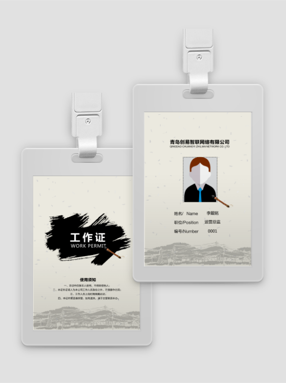 水墨畫風(fēng)格工牌