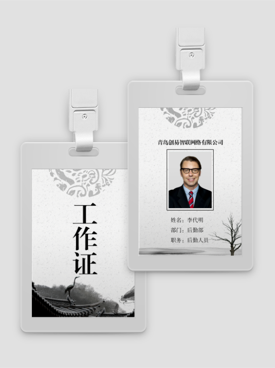 水墨中國風(fēng)工作證