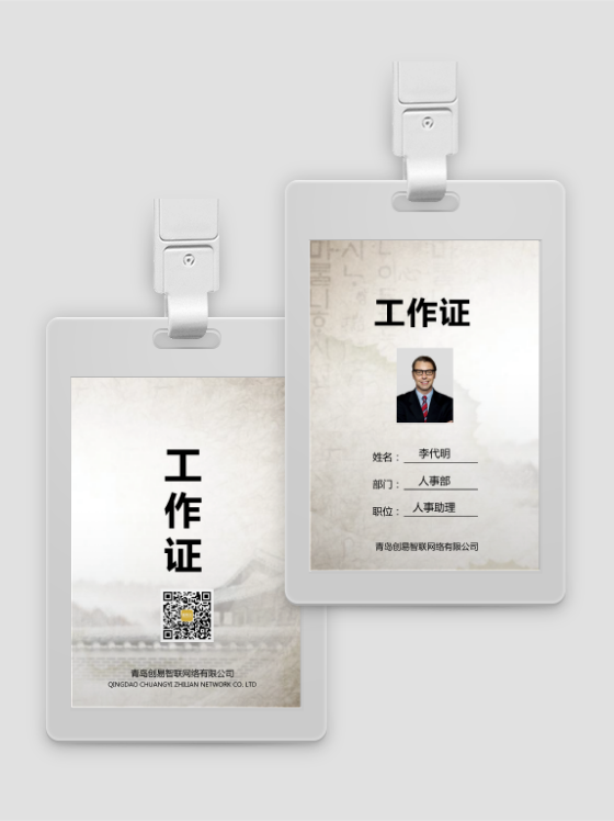 中國風(fēng)工作證