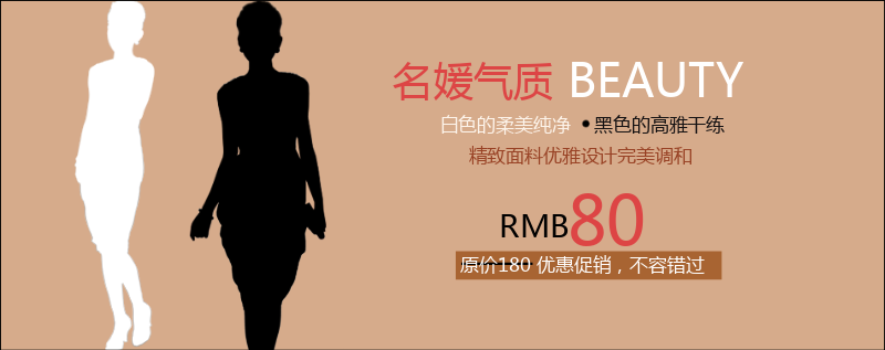 美容美发美彩妆模板spa会所女性时尚护肤化妆品产品介绍女装海报原价面料黑色banner模板