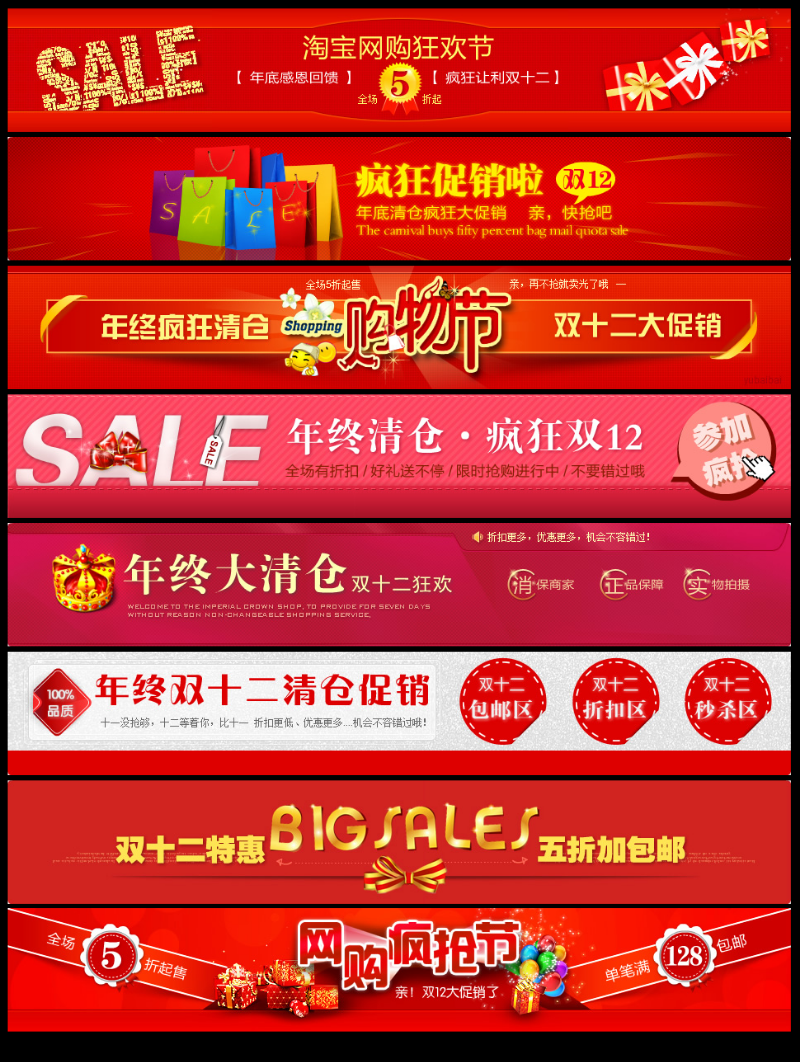 淘宝网购物狂欢礼盒素材红色banner