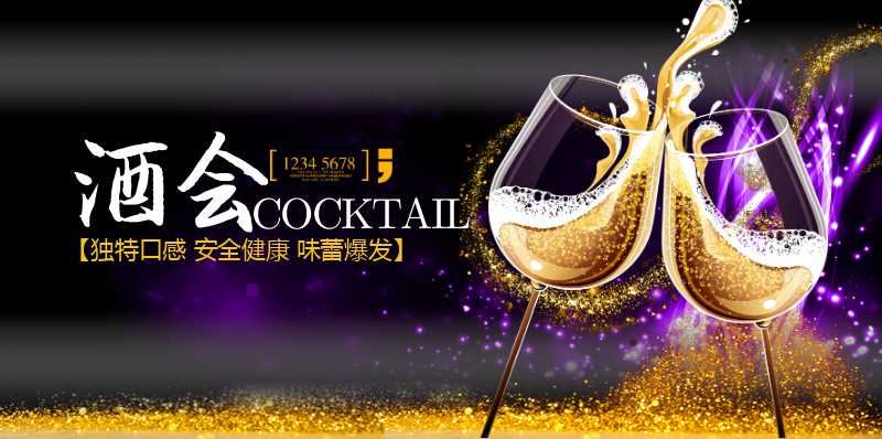 淘宝天猫酒会晚会展板会议背景素材口感味蕾展板模板