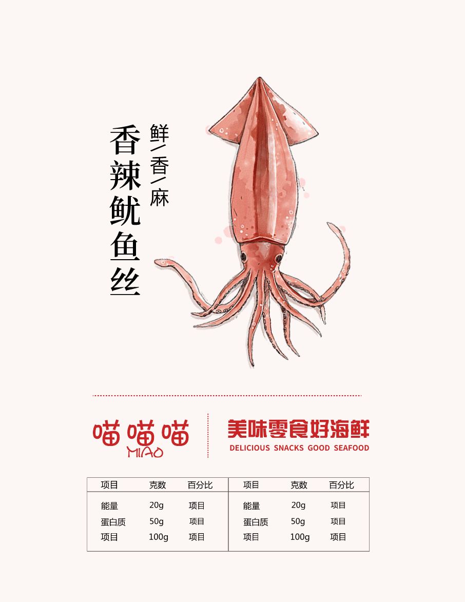 不干膠貼海鮮包裝