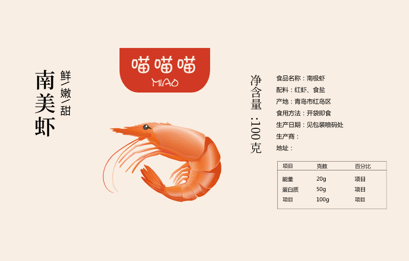 不干膠貼海鮮產(chǎn)品蝦