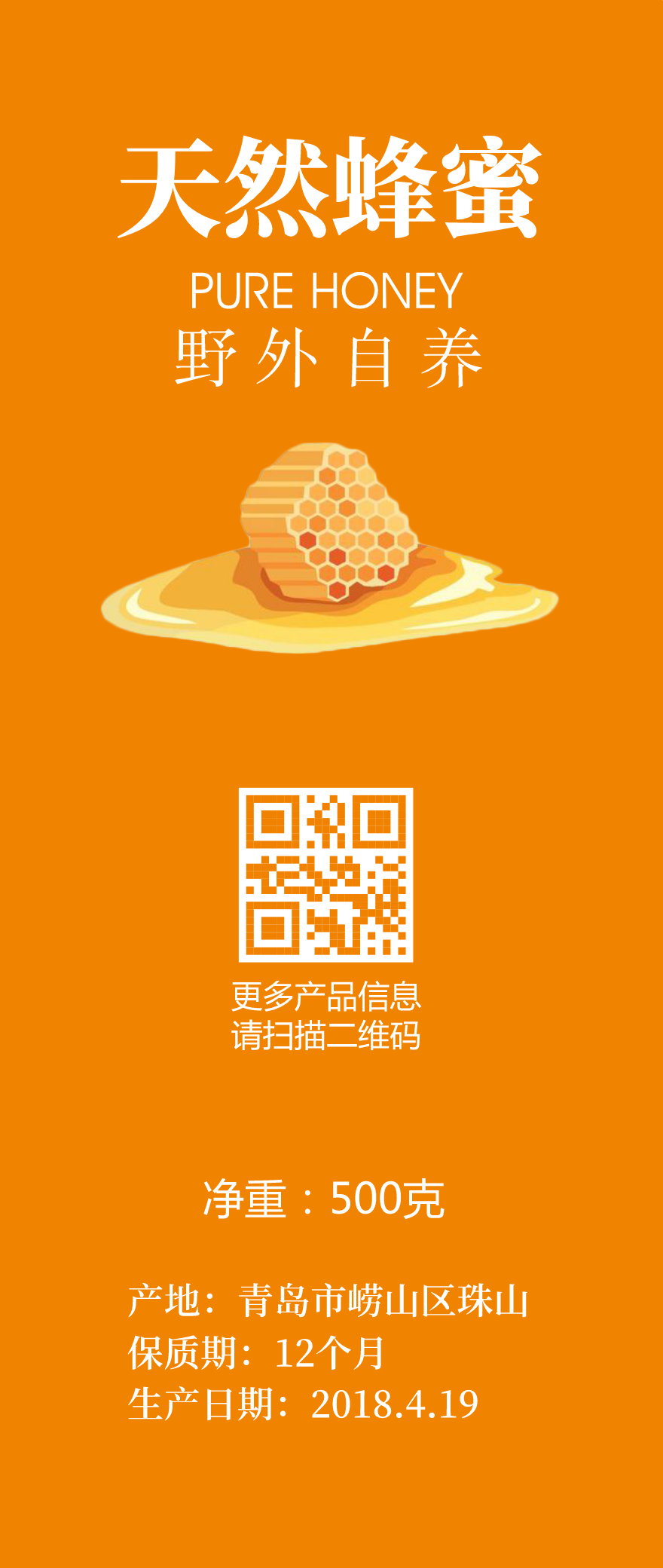 蜂蜜不干膠貼