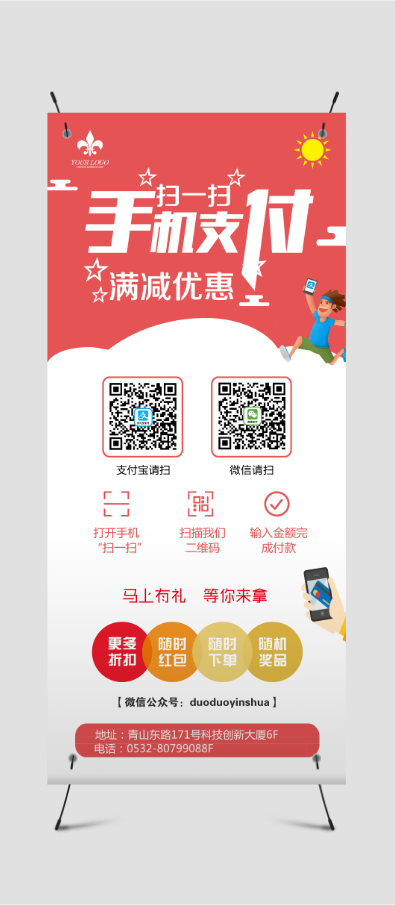 手機(jī)掃碼宣傳X展架