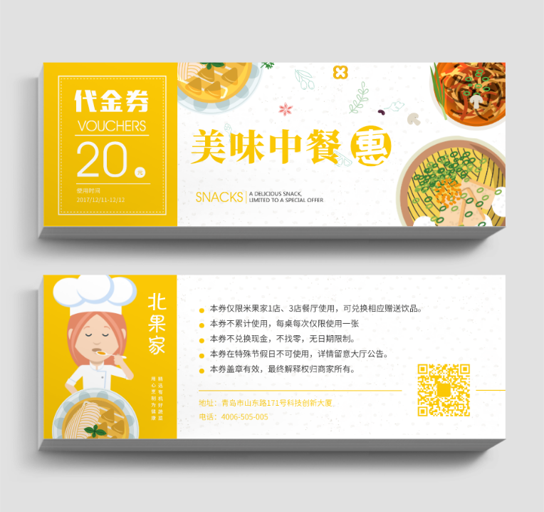 小清新餐廳飯店代金券