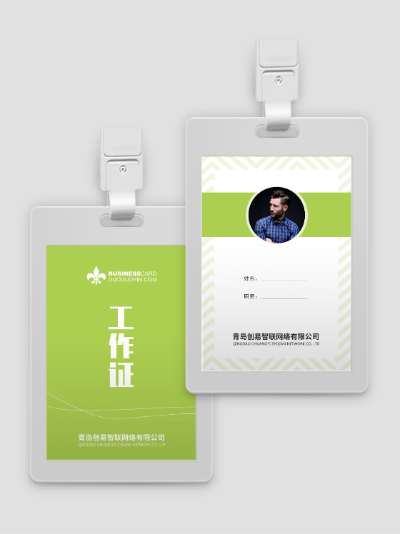 工作證綠色生物科技