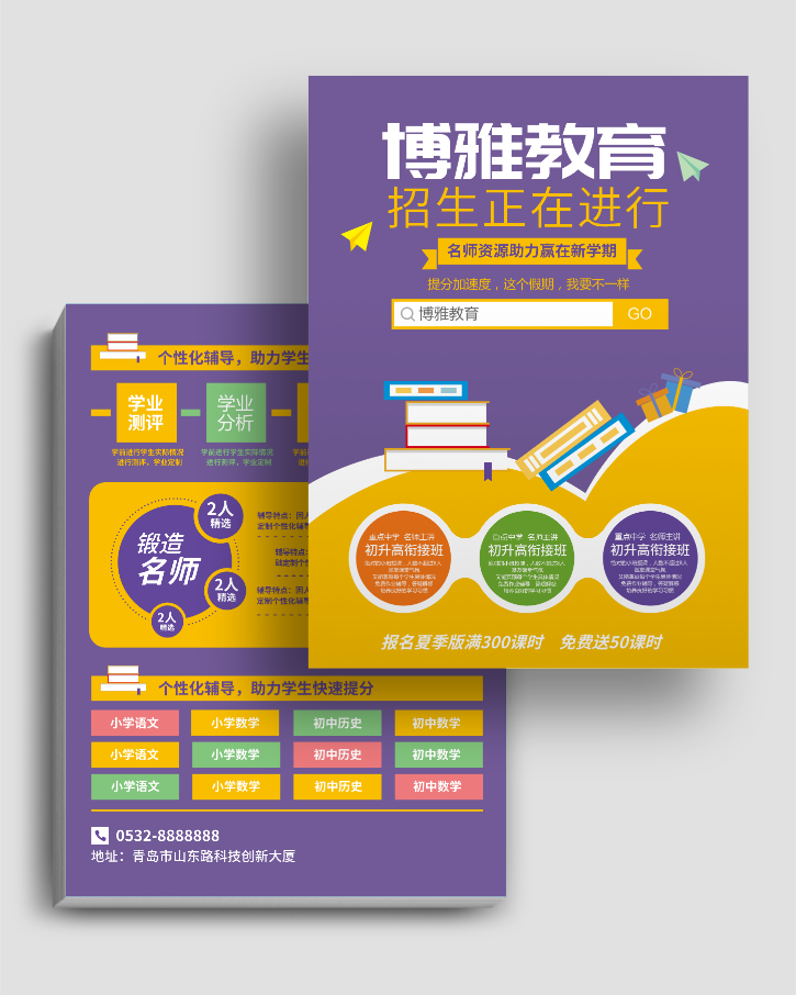 教育行業(yè)招生DM宣傳單家教宣傳單
