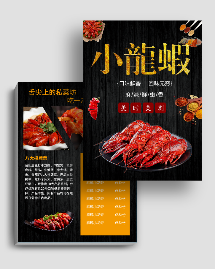 小龍蝦美食DM單頁