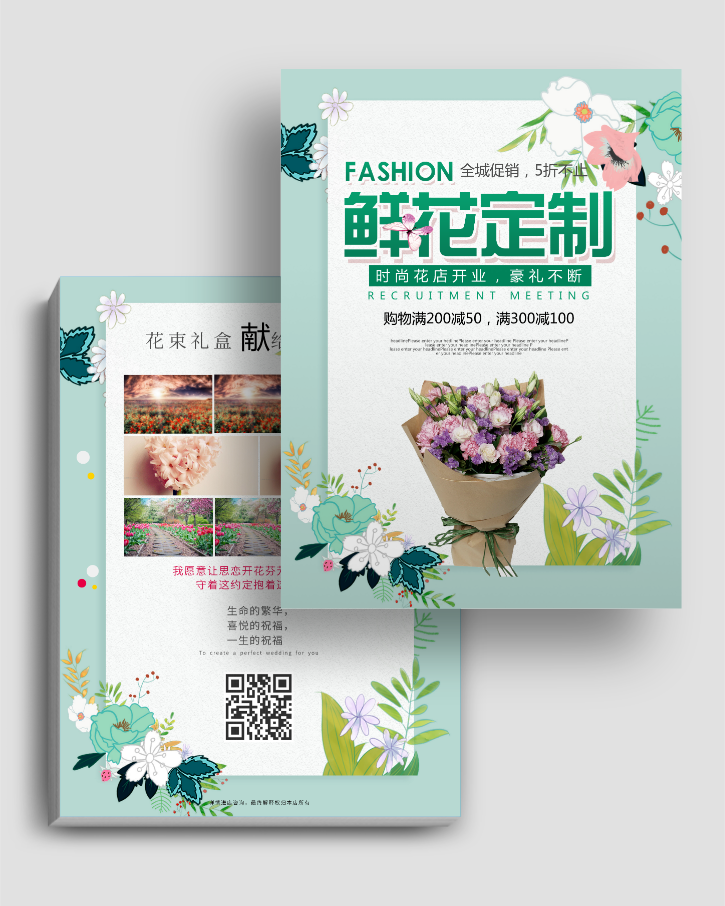 鮮花預(yù)定宣傳DM單頁