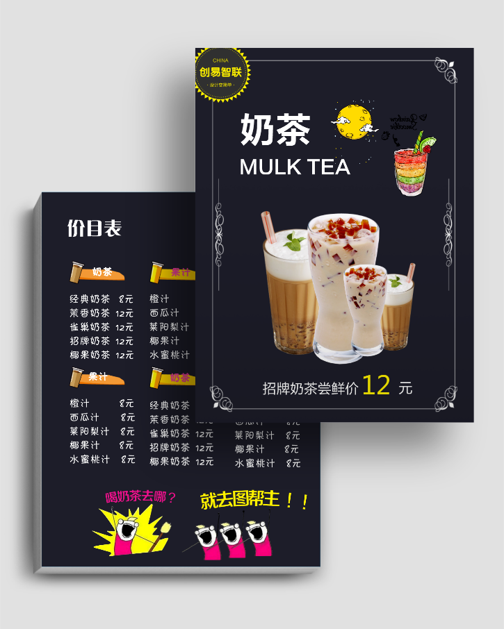 高檔時尚奶茶店DM單頁