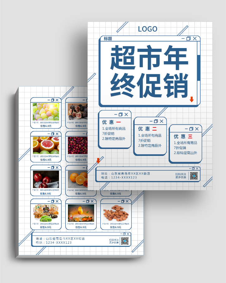 超市活動日用品促銷DM宣傳單頁