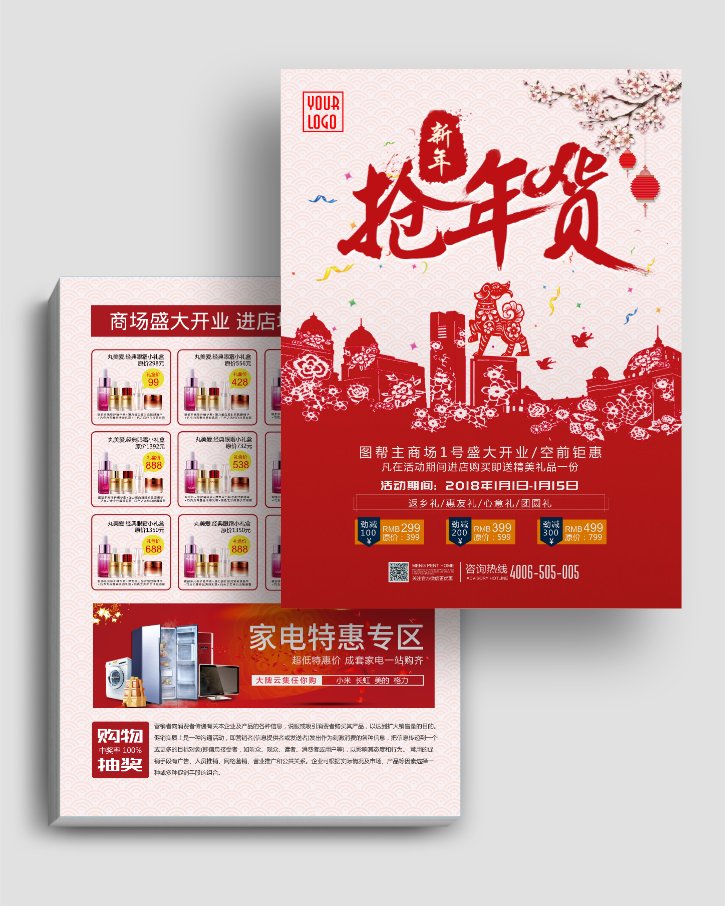 紅色新年搶年貨剪紙元素DM宣傳單