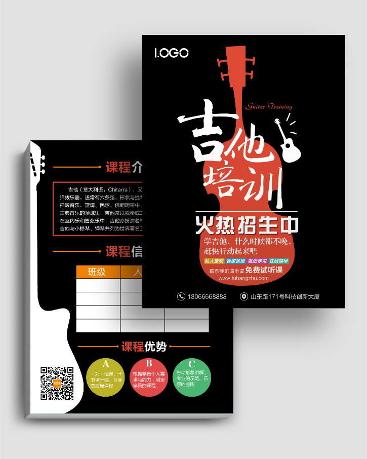 黑色酷炫吉他培訓(xùn)班宣傳單
