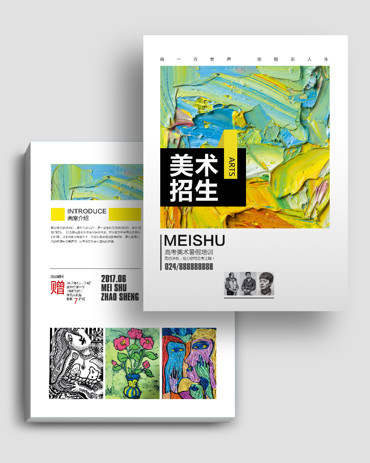 美術(shù)培訓(xùn)班招生宣傳單頁