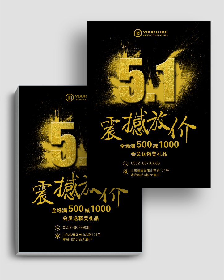 黑金五一滿減促銷宣傳單