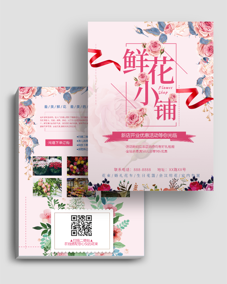 鮮花店優(yōu)惠活動DM單頁