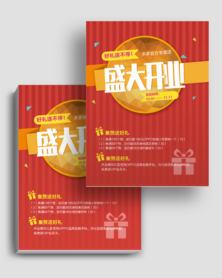 專賣店開業(yè)集贊促銷活動宣傳單