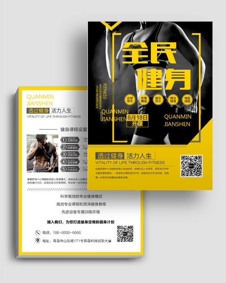動感時尚健身運動活動促銷宣傳單頁