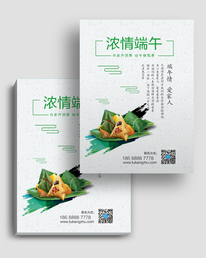 端午節(jié)合家齊團(tuán)員宣傳單