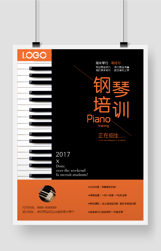 鋼琴培訓(xùn)招生海報(bào)