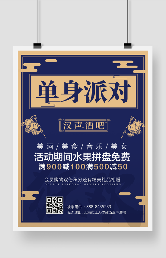 雙十一單身派對(duì)活動(dòng)海報(bào)