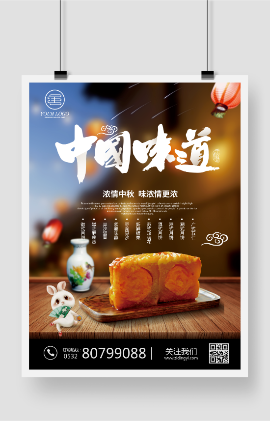 中秋月餅促銷海報(bào)