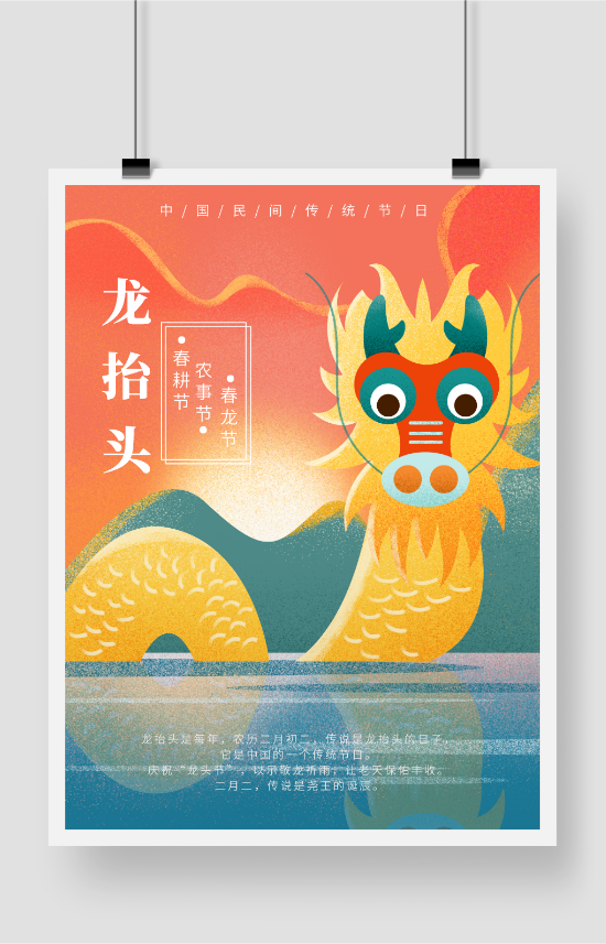 二月二龍?zhí)ь^小清新插畫海報(bào)