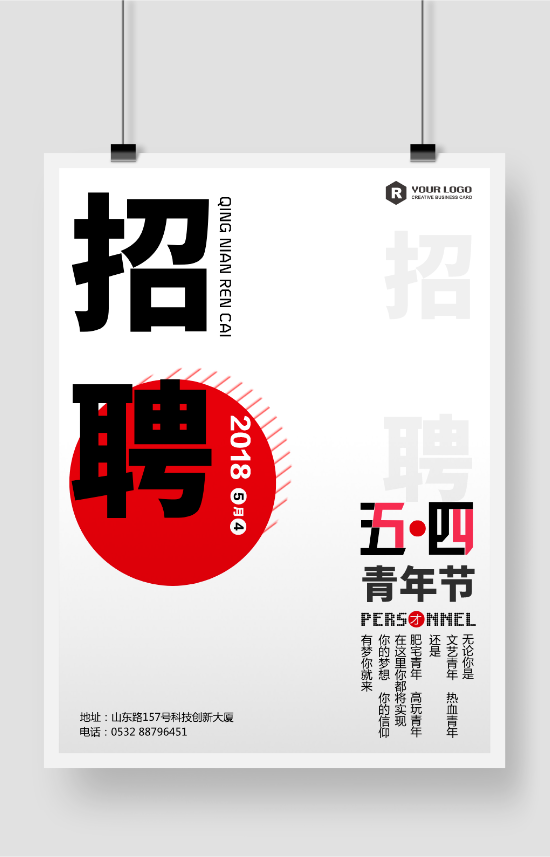 五四青年節(jié)簡潔文藝藝術(shù)感海報(bào)