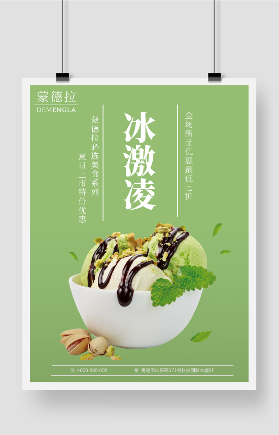 冰淇淋店印刷海報(bào)設(shè)計(jì)