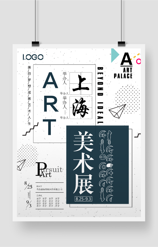 美術(shù)展海報(bào)