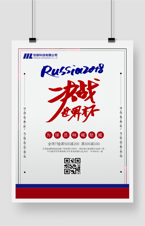 2018俄羅斯世界杯足球賽印刷海報(bào)