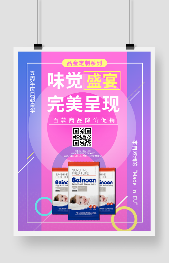 寶寶服飾印刷海報(bào)設(shè)計(jì)