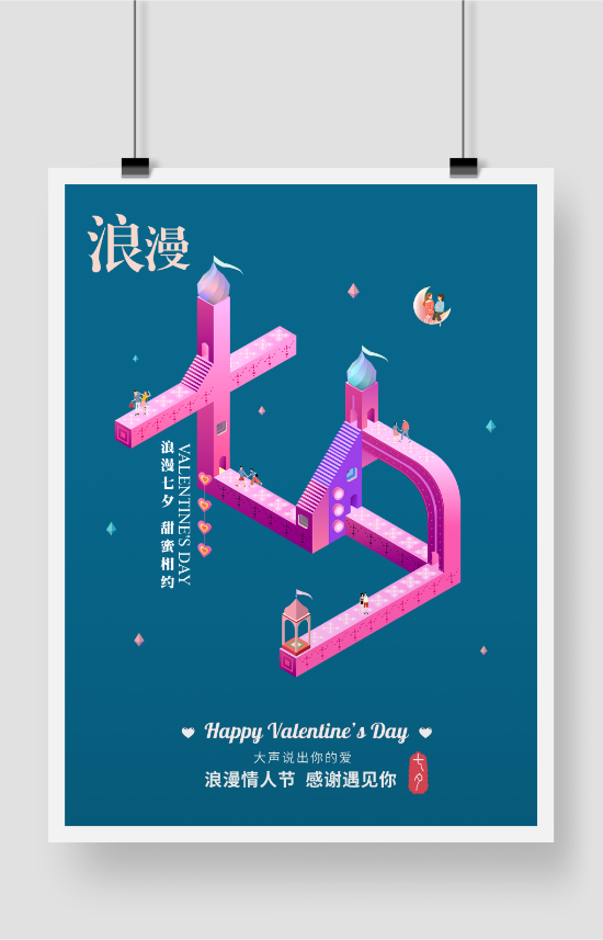 七夕印刷海報(bào)設(shè)計(jì)