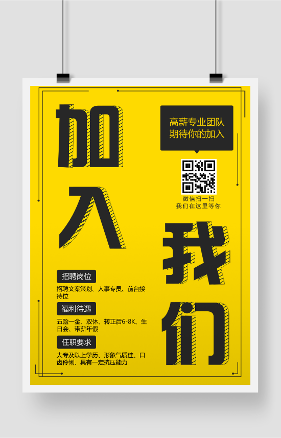 簡潔黃色招聘印刷海報(bào)設(shè)計(jì)