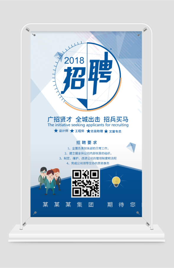 2018春季招聘信息藍(lán)色簡約展架