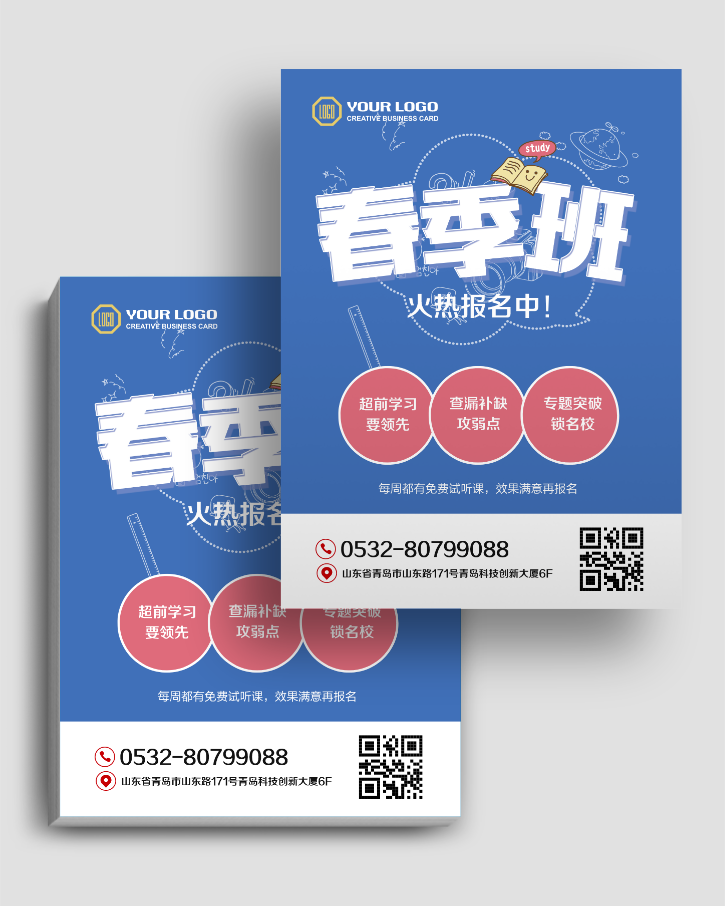 春季輔導(dǎo)培訓(xùn)班宣傳單