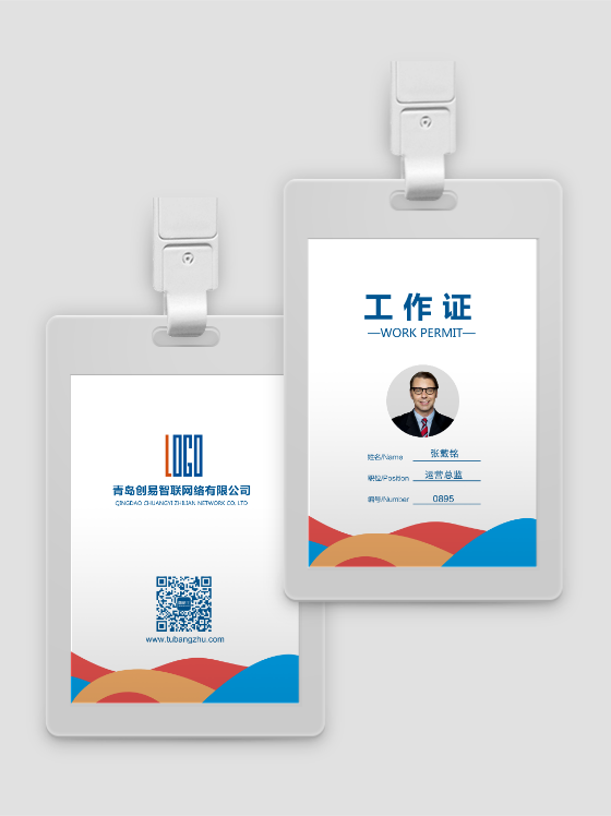 白色彩底時(shí)尚簡潔工作證