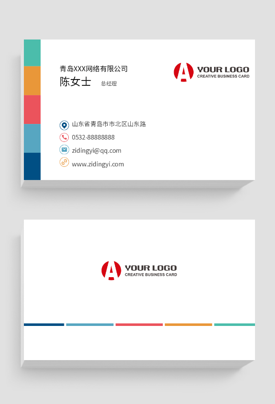 白色彩條簡(jiǎn)約時(shí)尚現(xiàn)代企業(yè)高檔紙名片