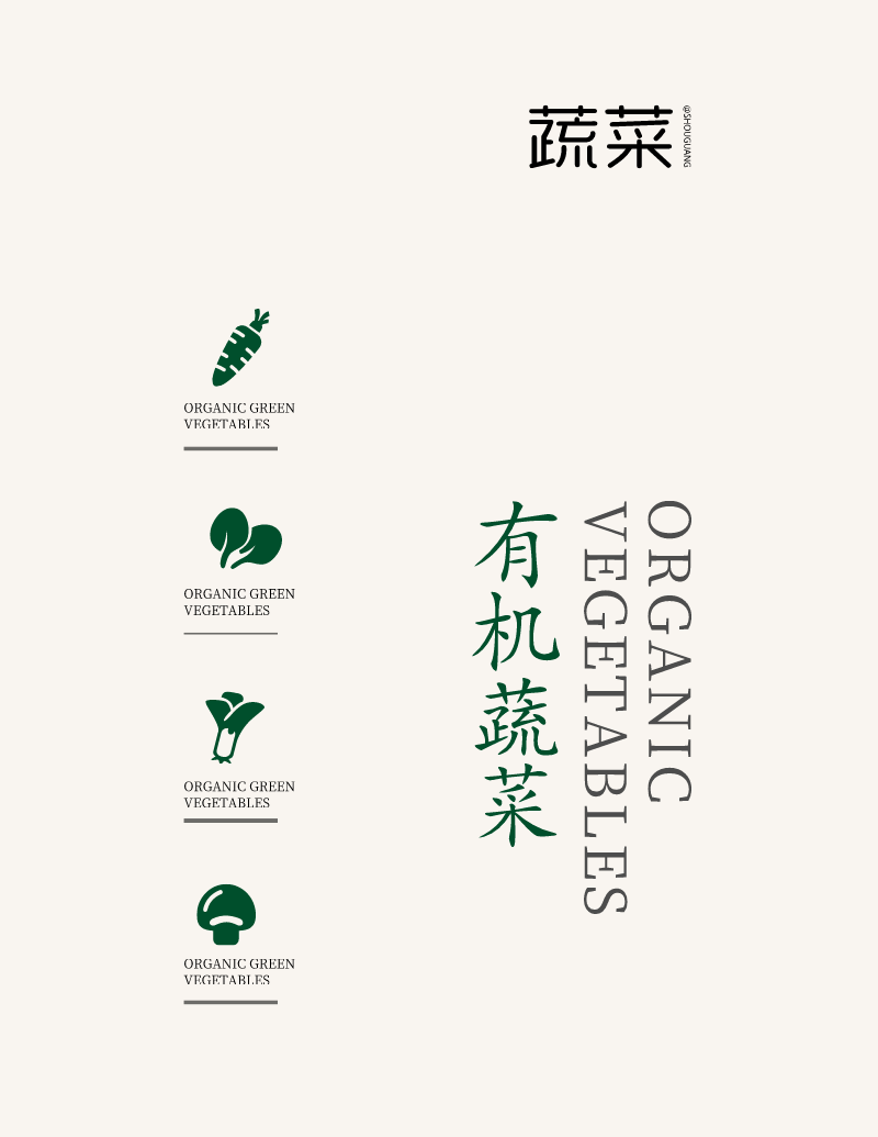 不干膠貼綠色有機(jī)蔬菜