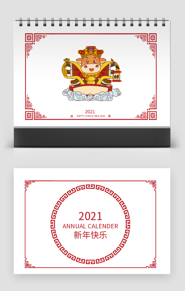 傳統(tǒng)紅色中國(guó)風(fēng)剪紙2020鼠年臺(tái)歷