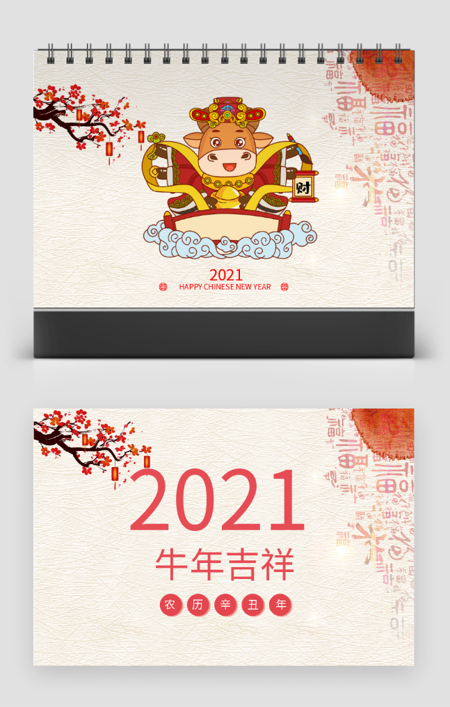 傳統(tǒng)中國(guó)風(fēng)2020鼠年喜慶新年快樂(lè)臺(tái)歷