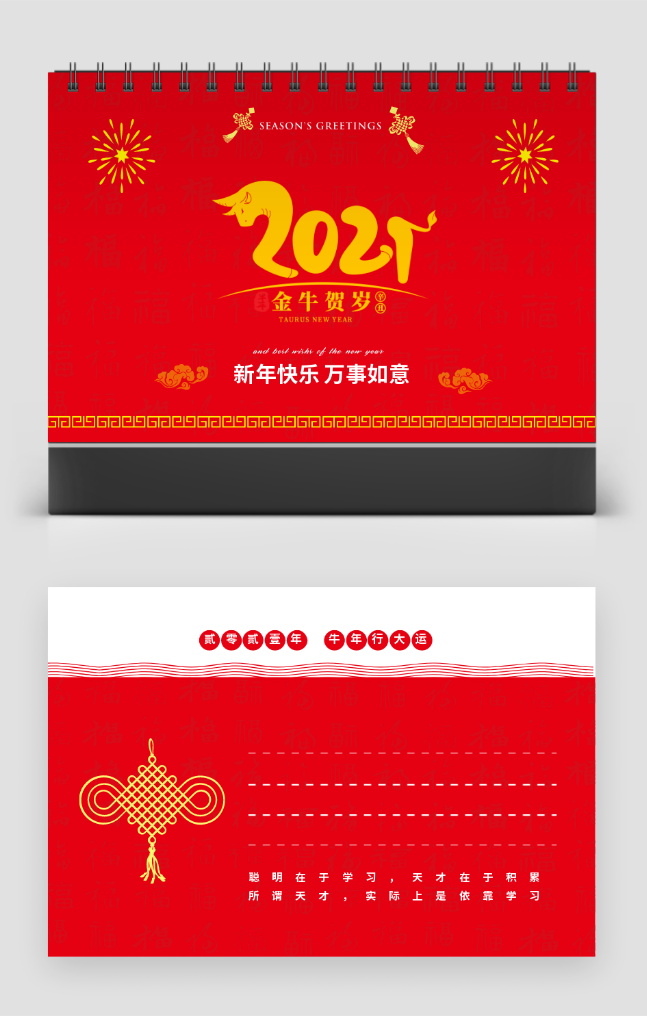 中國(guó)風(fēng)紅色喜慶2021牛年十二生肖甲骨文臺(tái)歷