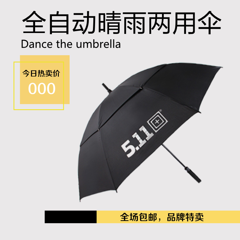 全自动晴雨两用伞