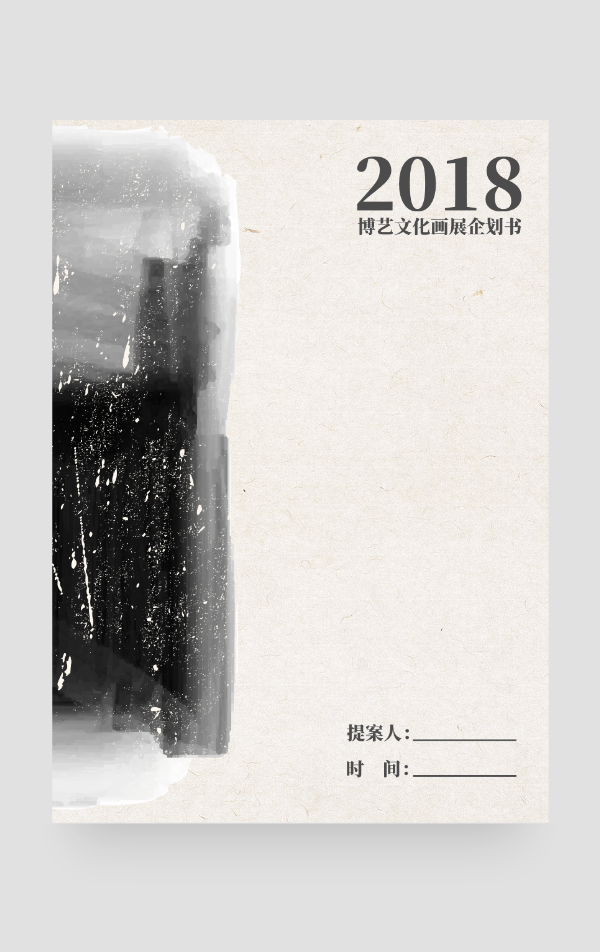 中国风展览活动策划书封面设计