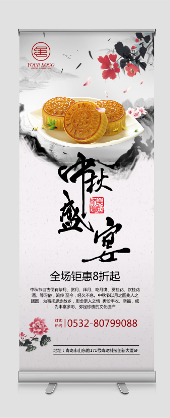 中国风中秋节日月饼促销活动展架