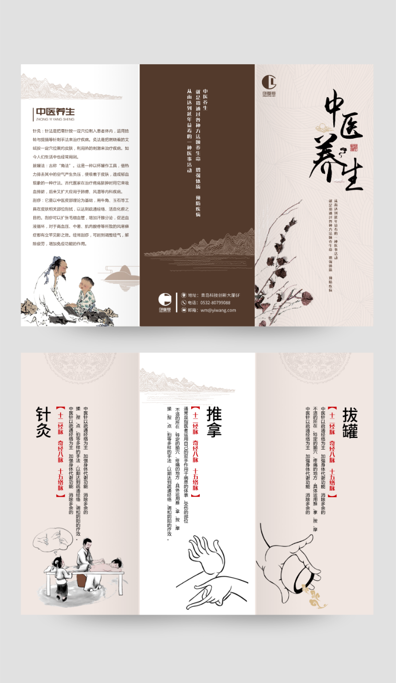 中国风中式按摩推拿古韵三折页设计