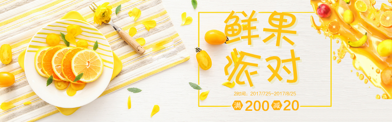 淘宝电商夏季美食节柠檬鲜果促销banner