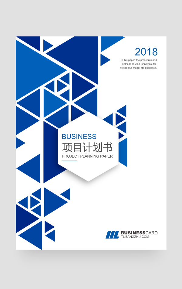 蓝色多边形企业项目计划书封面